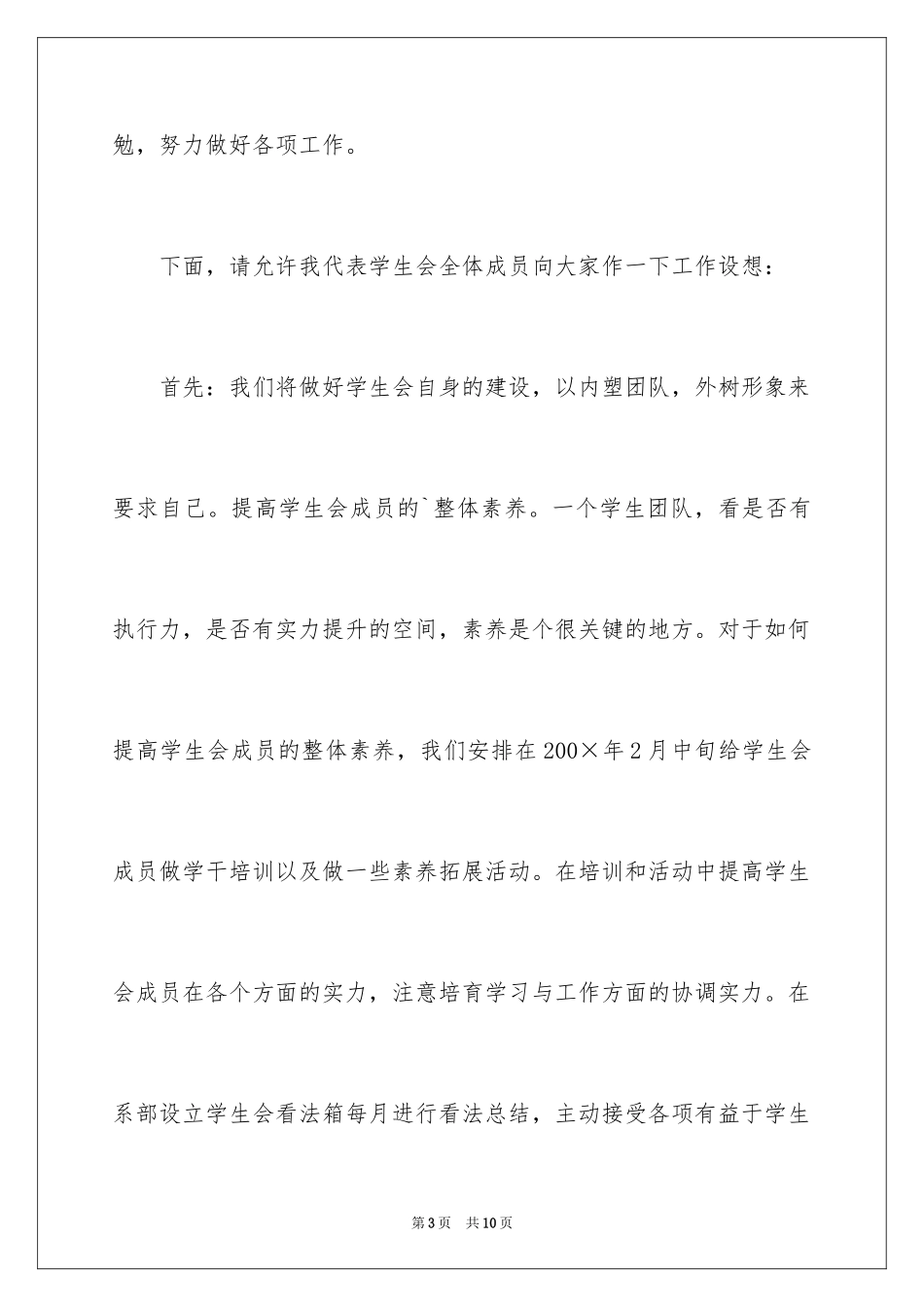 2024信息管理系学生会主席演讲稿_第3页