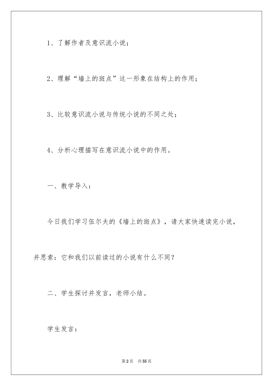 2024墙上的斑点教学设计_第2页
