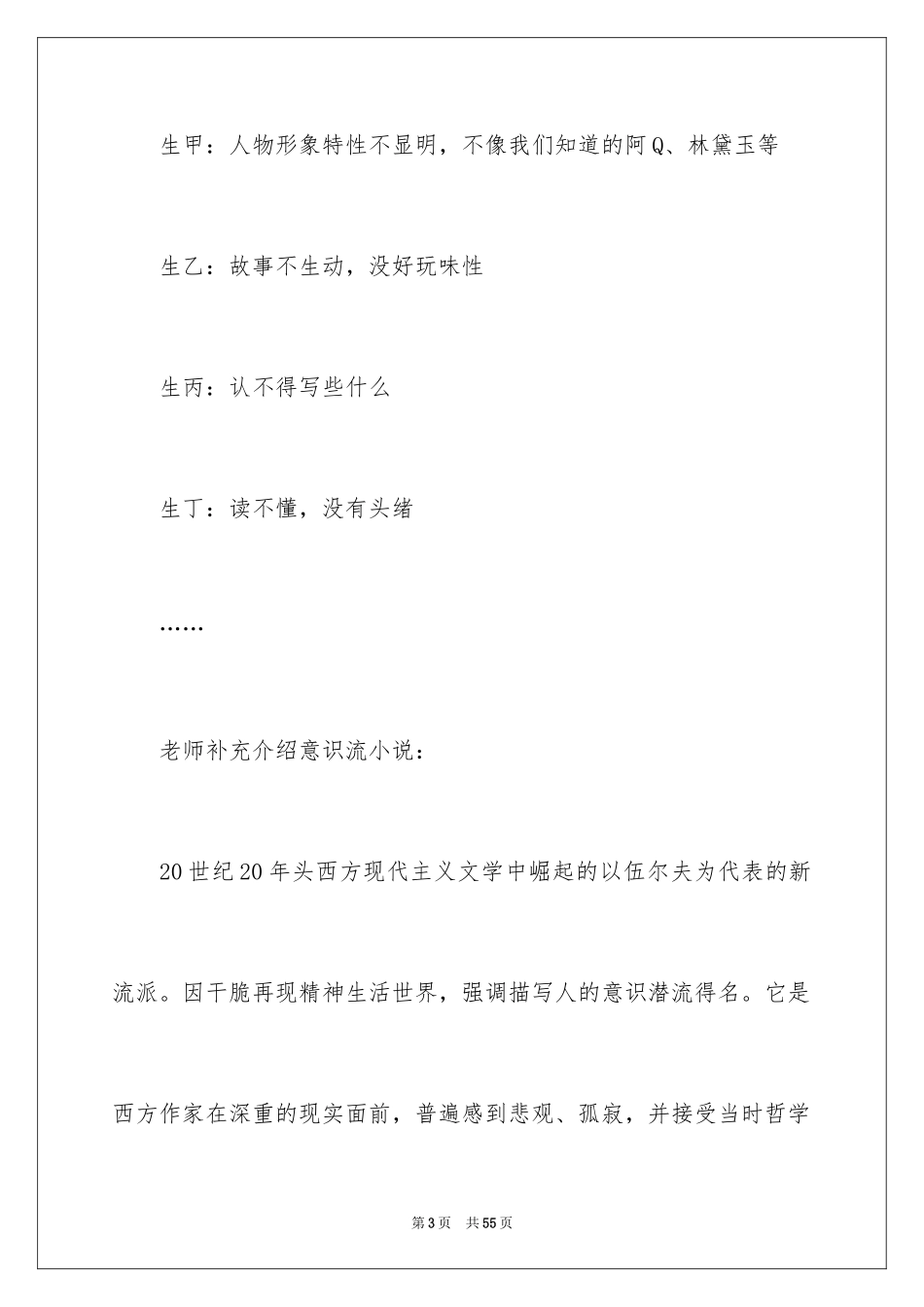 2024墙上的斑点教学设计_第3页