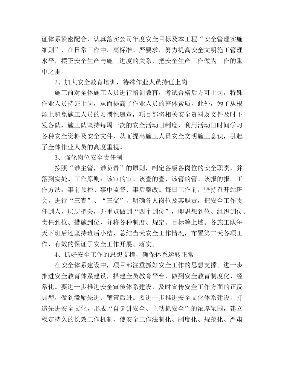 安全生产“反违章”检查和调研工作情况汇报 _第2页
