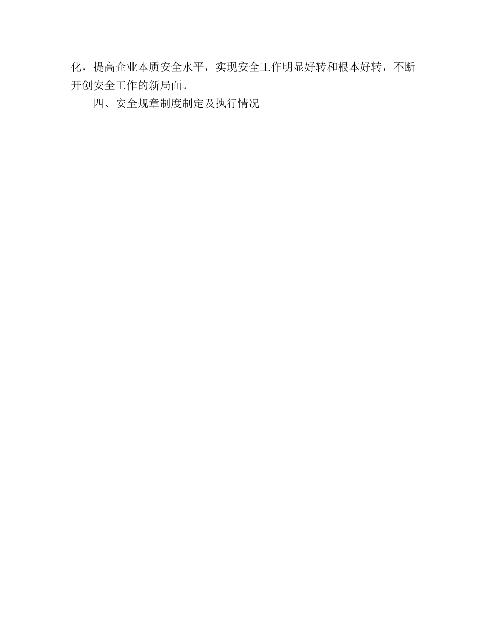 安全生产“反违章”检查和调研工作情况汇报 _第3页