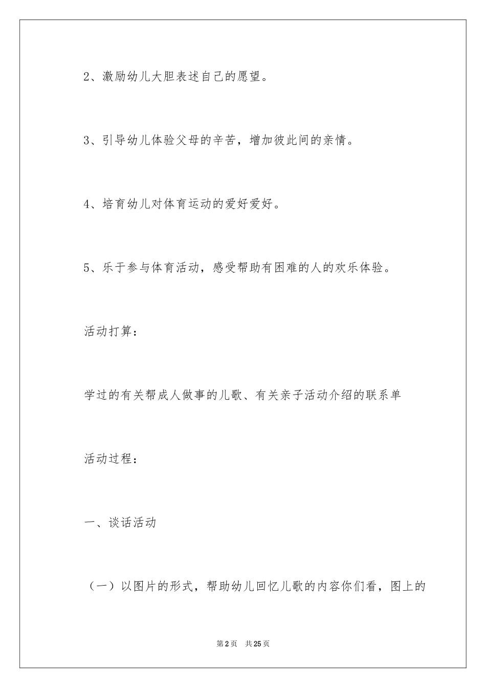 2024中班社会教案：小帮手_第2页