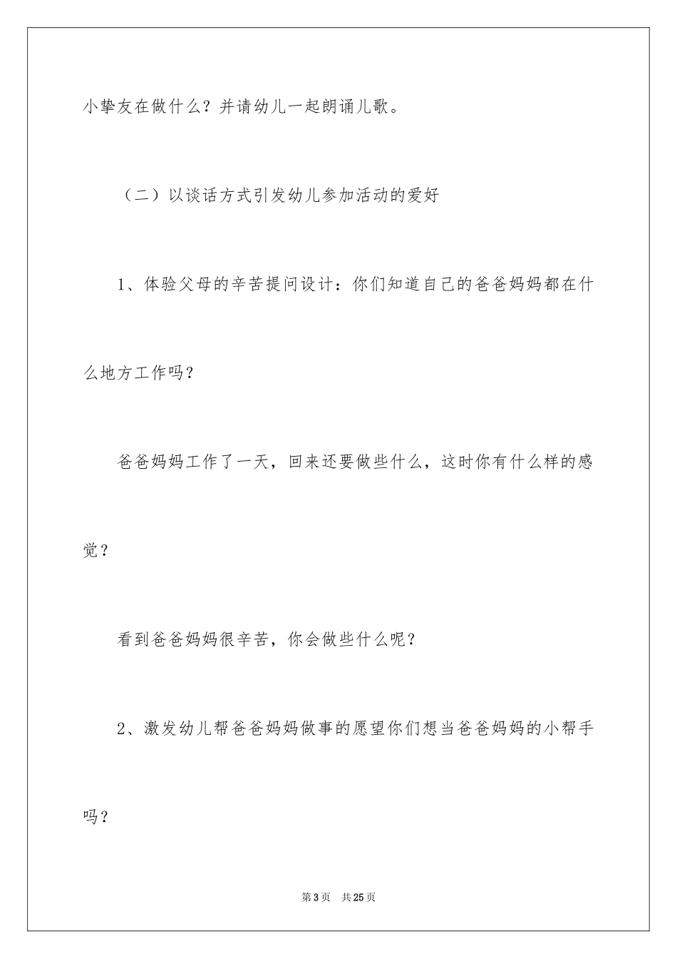 2024中班社会教案：小帮手_第3页