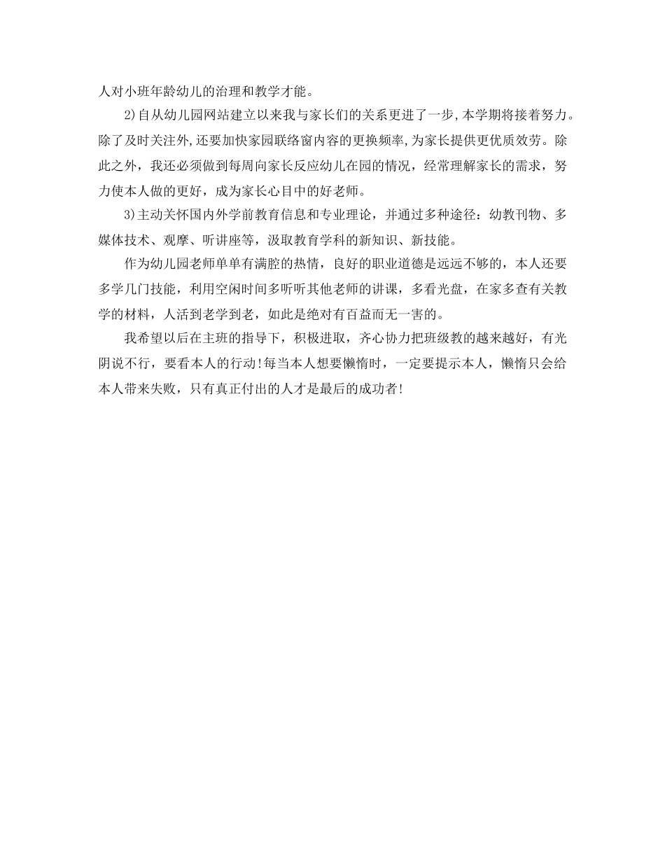 幼儿园班级月份工作参考计划范文 _第2页