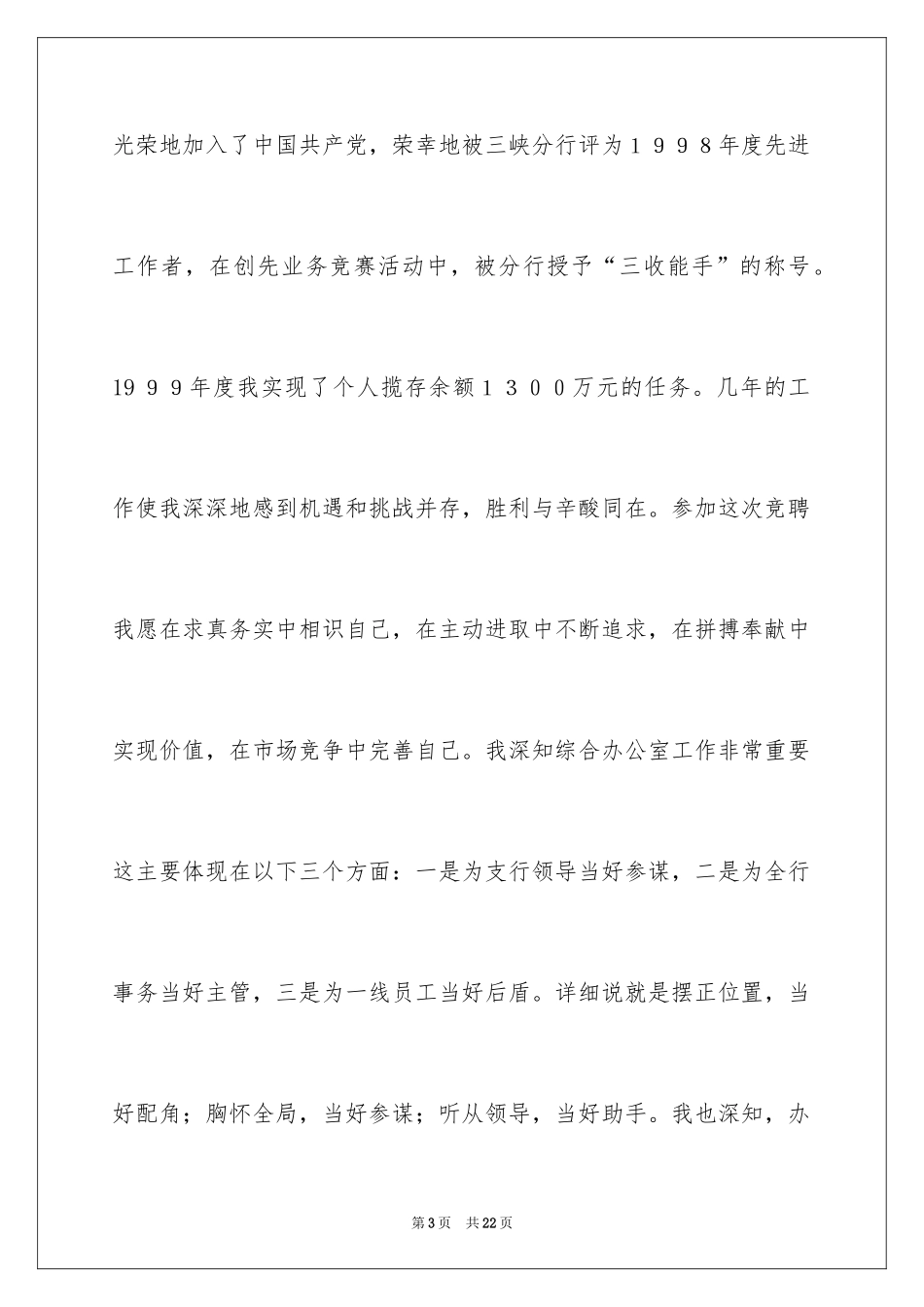 2024办公室主任的演讲稿_110_第3页