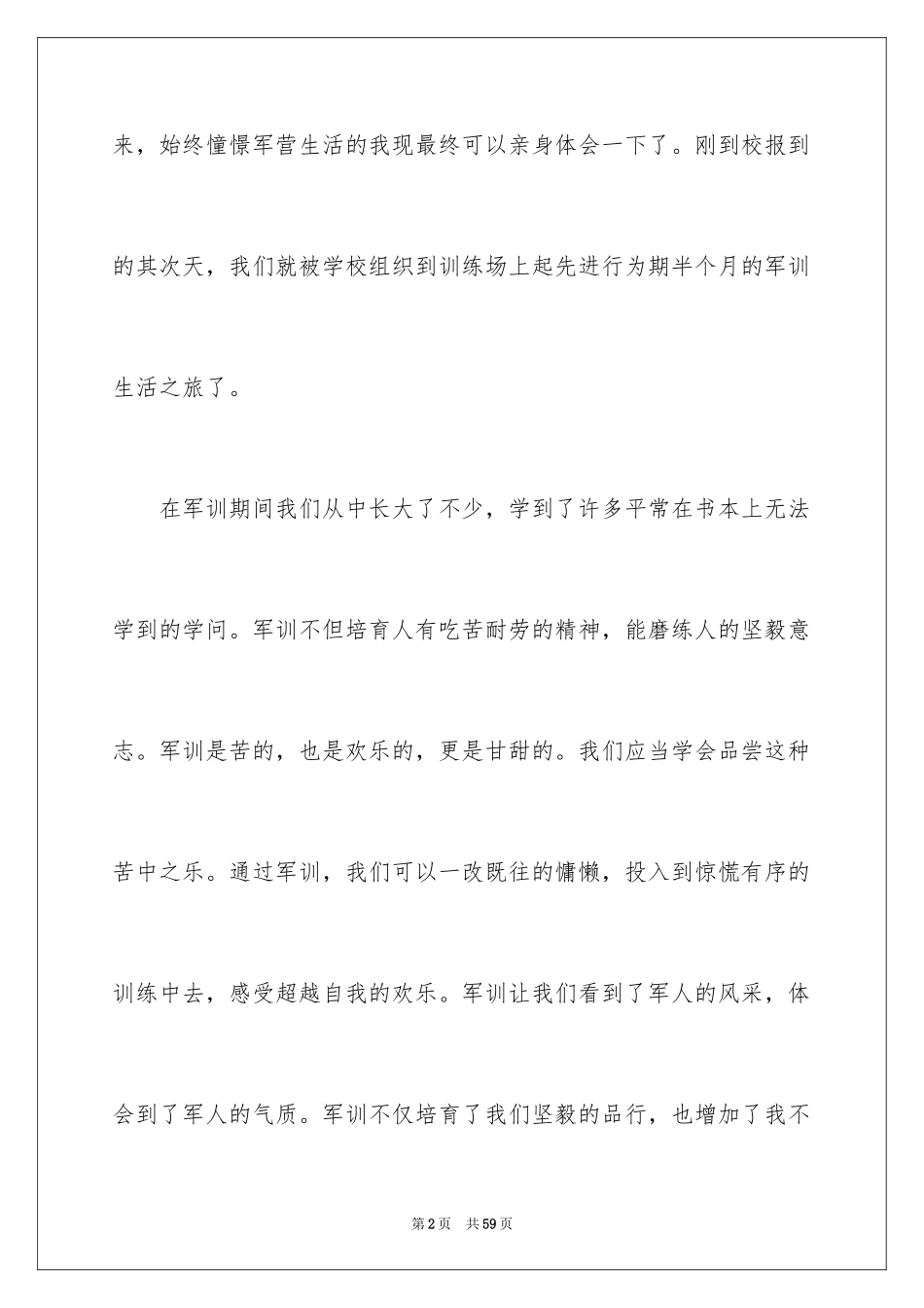2024大一新生军训心得体会_70_第2页