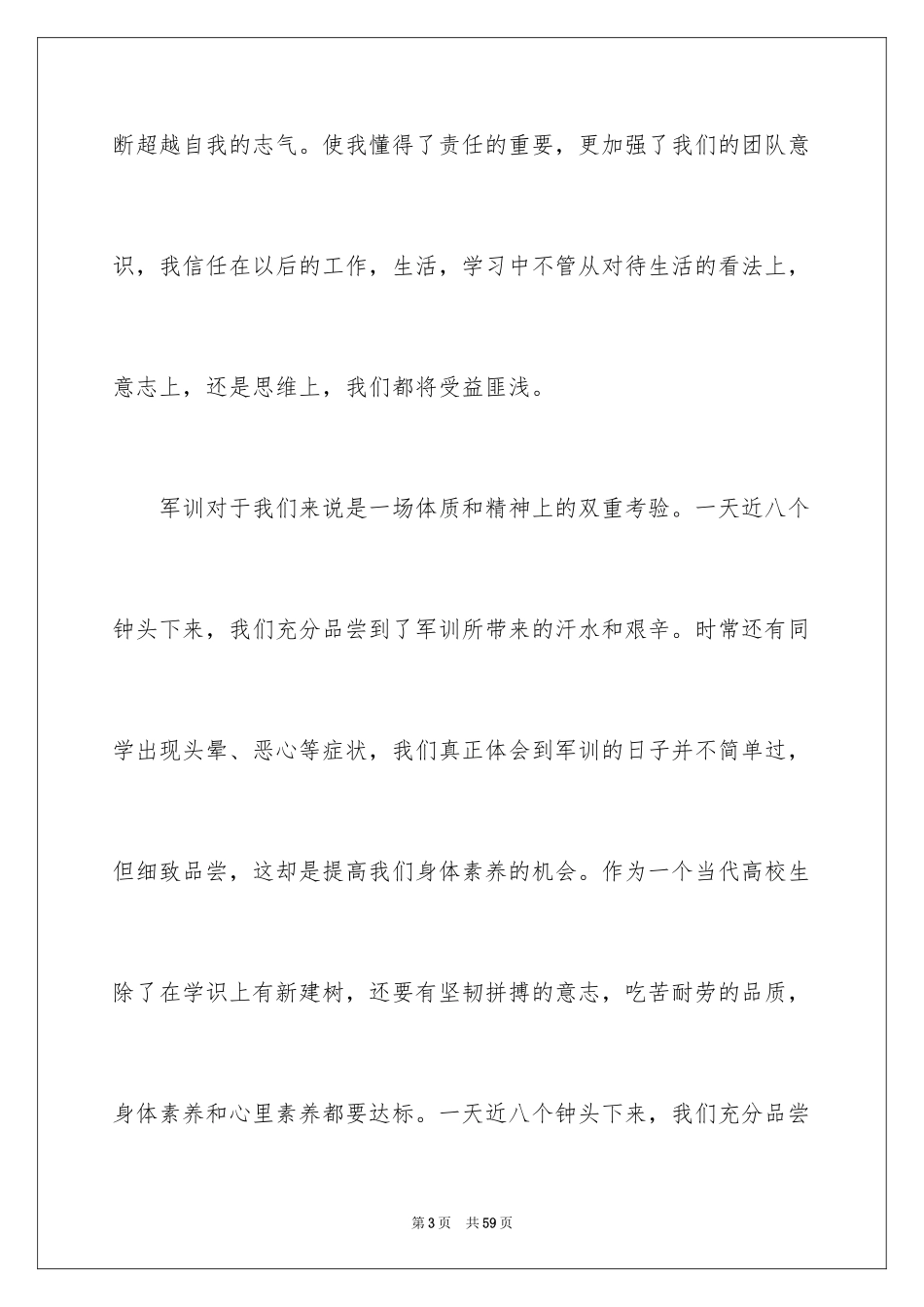2024大一新生军训心得体会_70_第3页