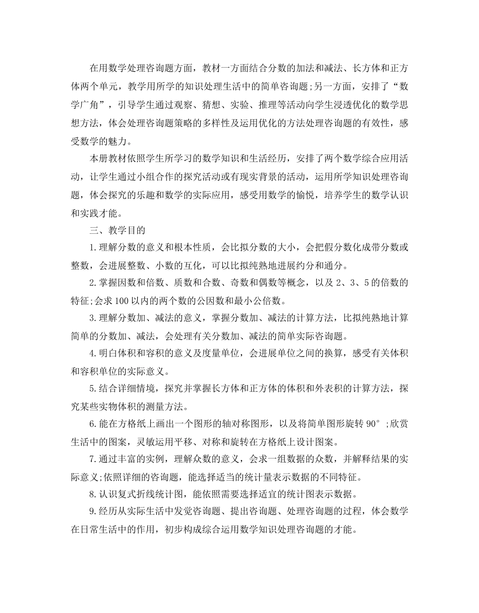 小学五年级数学教学参考计划 _第2页