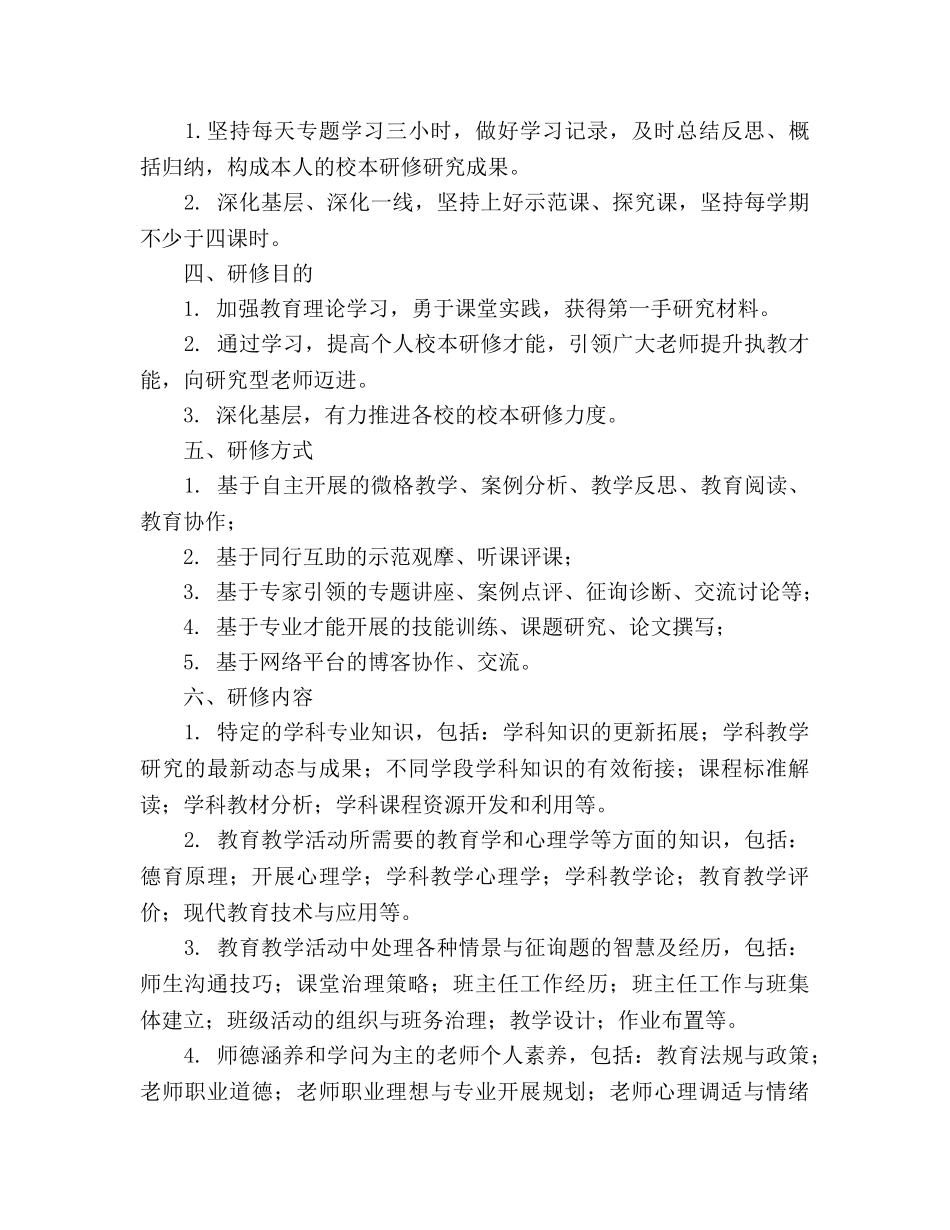 语文学科个人校本研修参考计划 _第2页