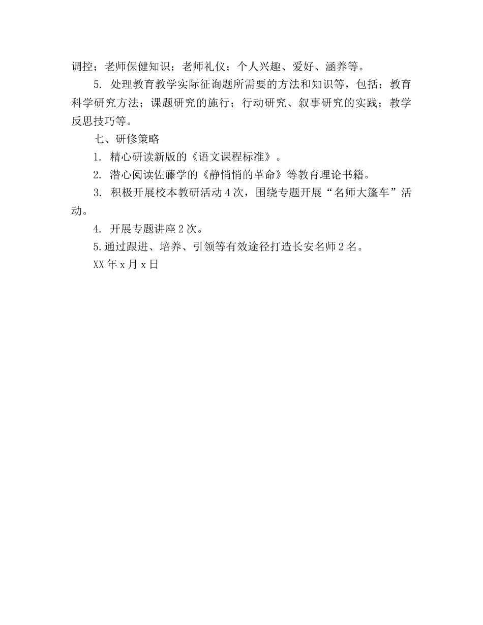 语文学科个人校本研修参考计划 _第3页