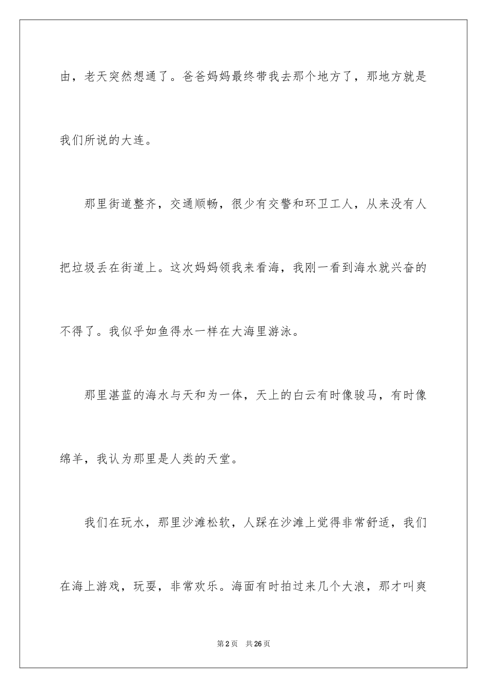 2024初一写景作文_389_第2页