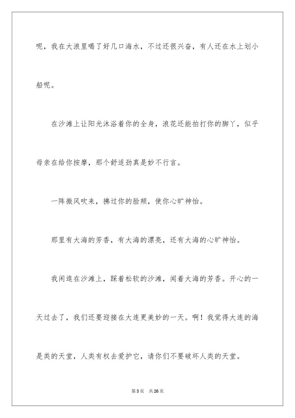 2024初一写景作文_389_第3页