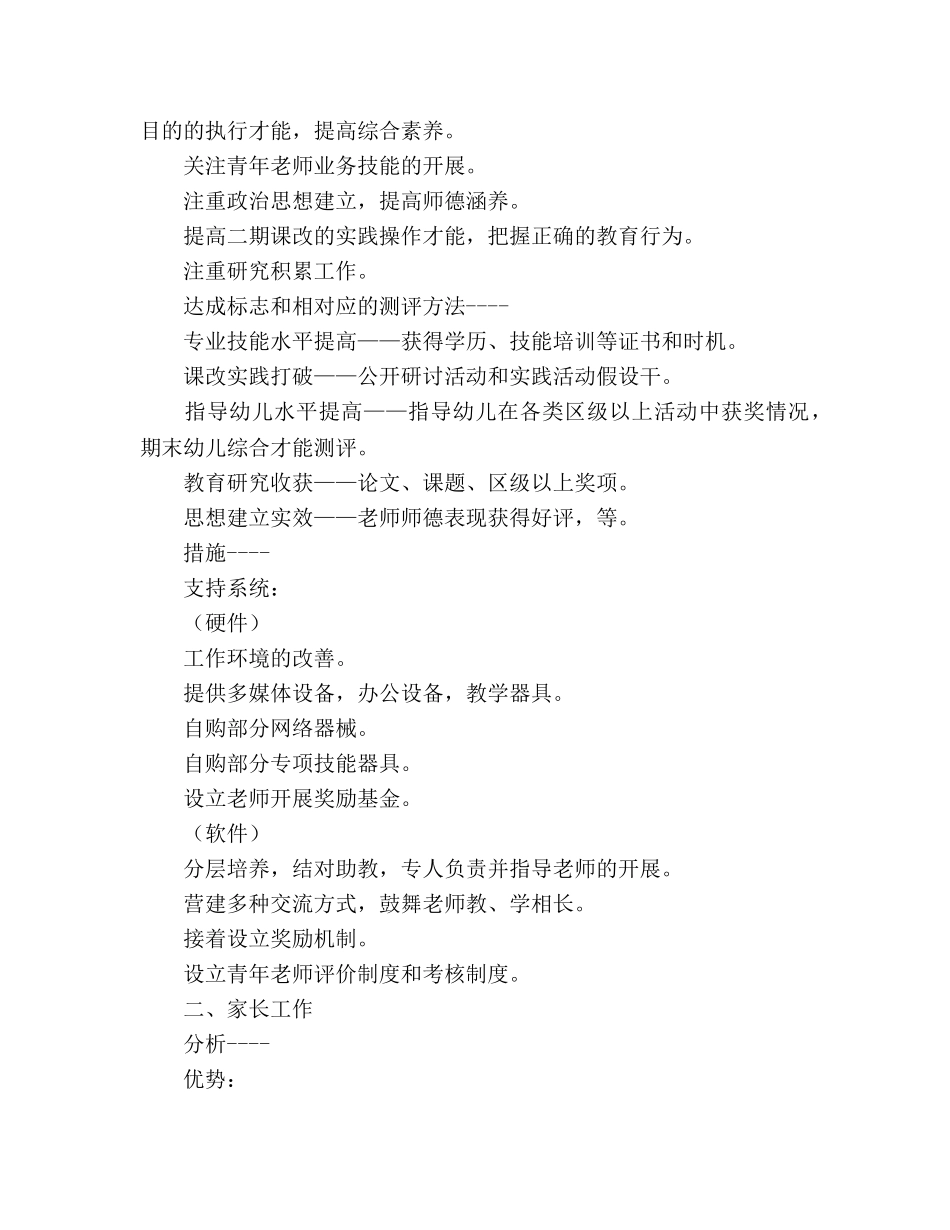 幼儿园第二学期园务发展参考计划 _第2页