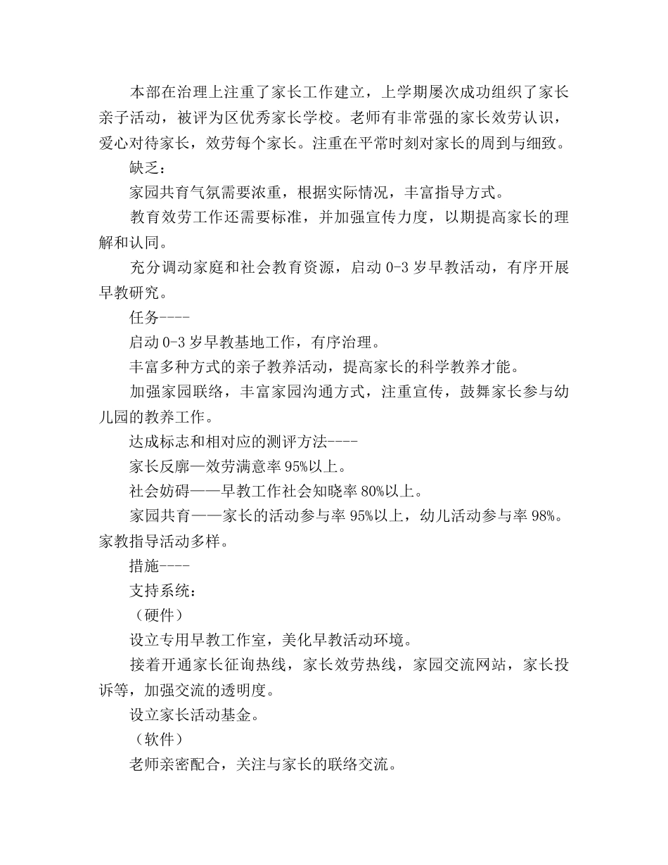 幼儿园第二学期园务发展参考计划 _第3页