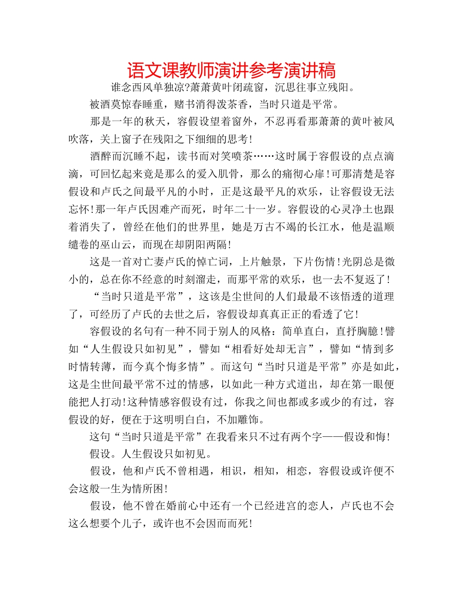 语文课教师演讲参考演讲稿 _第1页