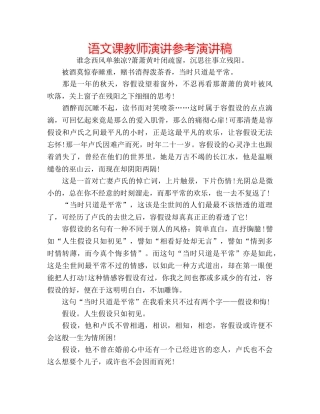 语文课教师演讲参考演讲稿 