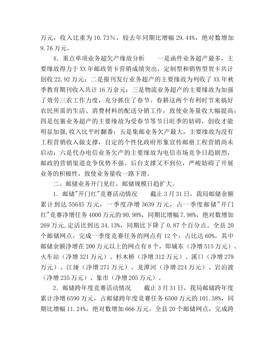 邮政一季度经营情况分析及下步工作安排 _第2页