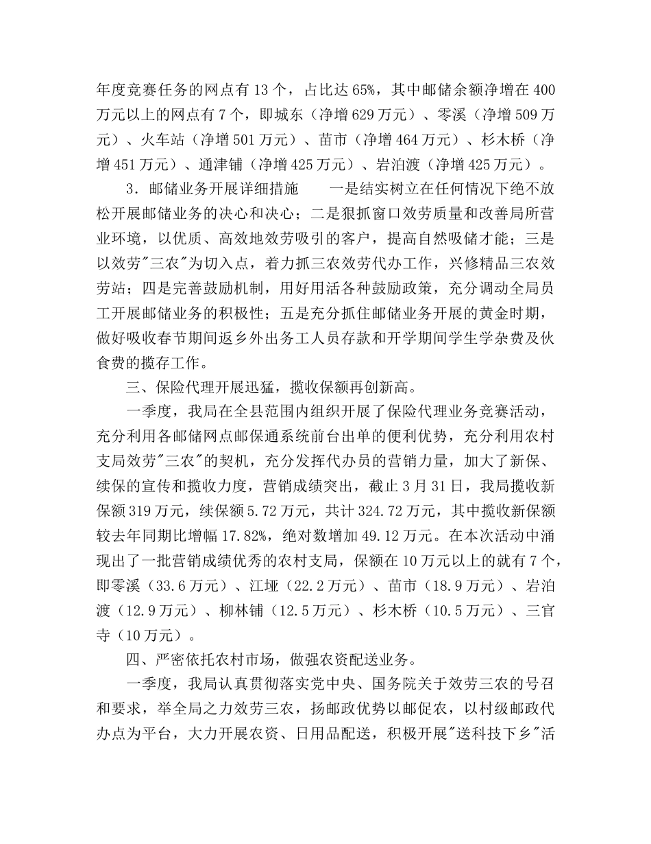 邮政一季度经营情况分析及下步工作安排 _第3页