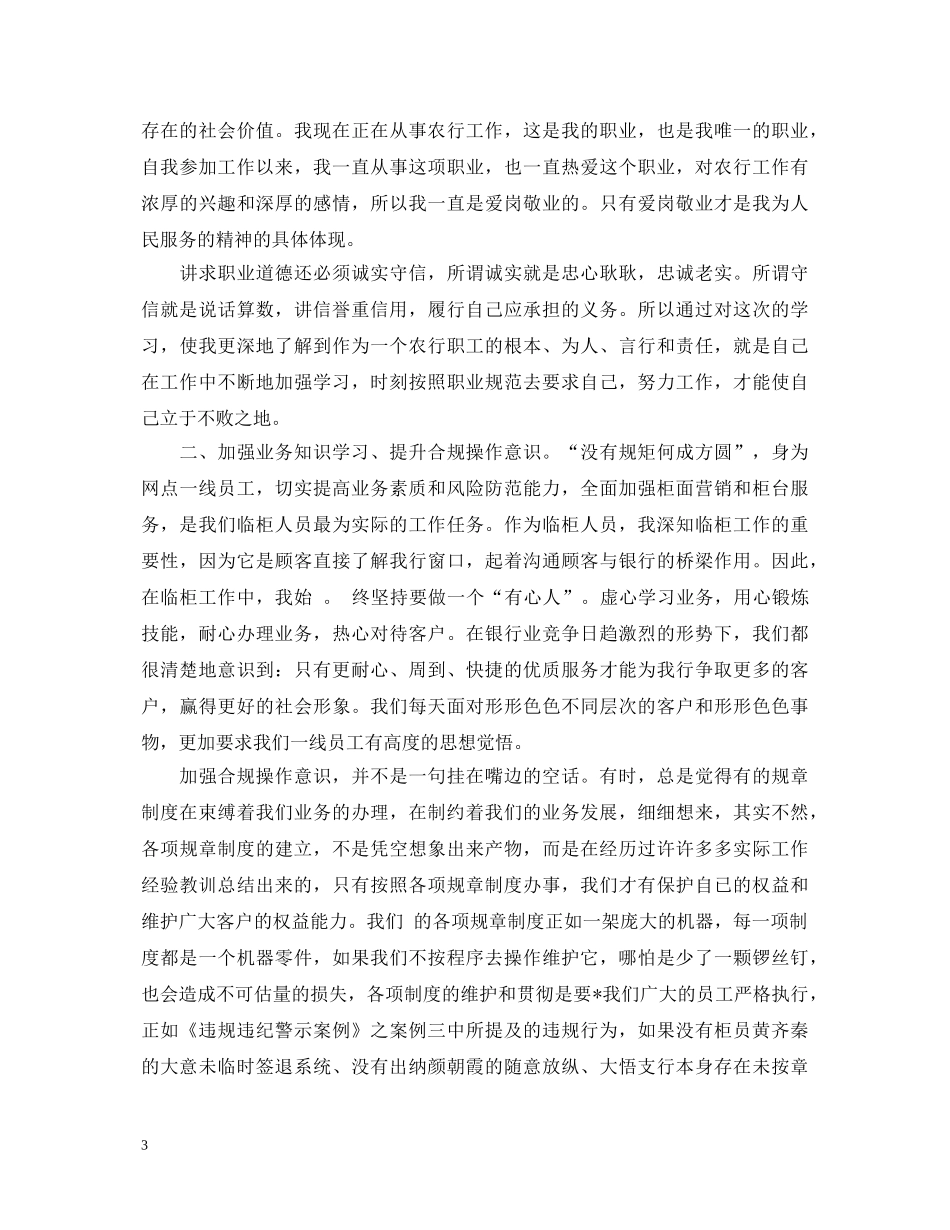 邮政储蓄合规回头看心得体会范文3000字 _第3页