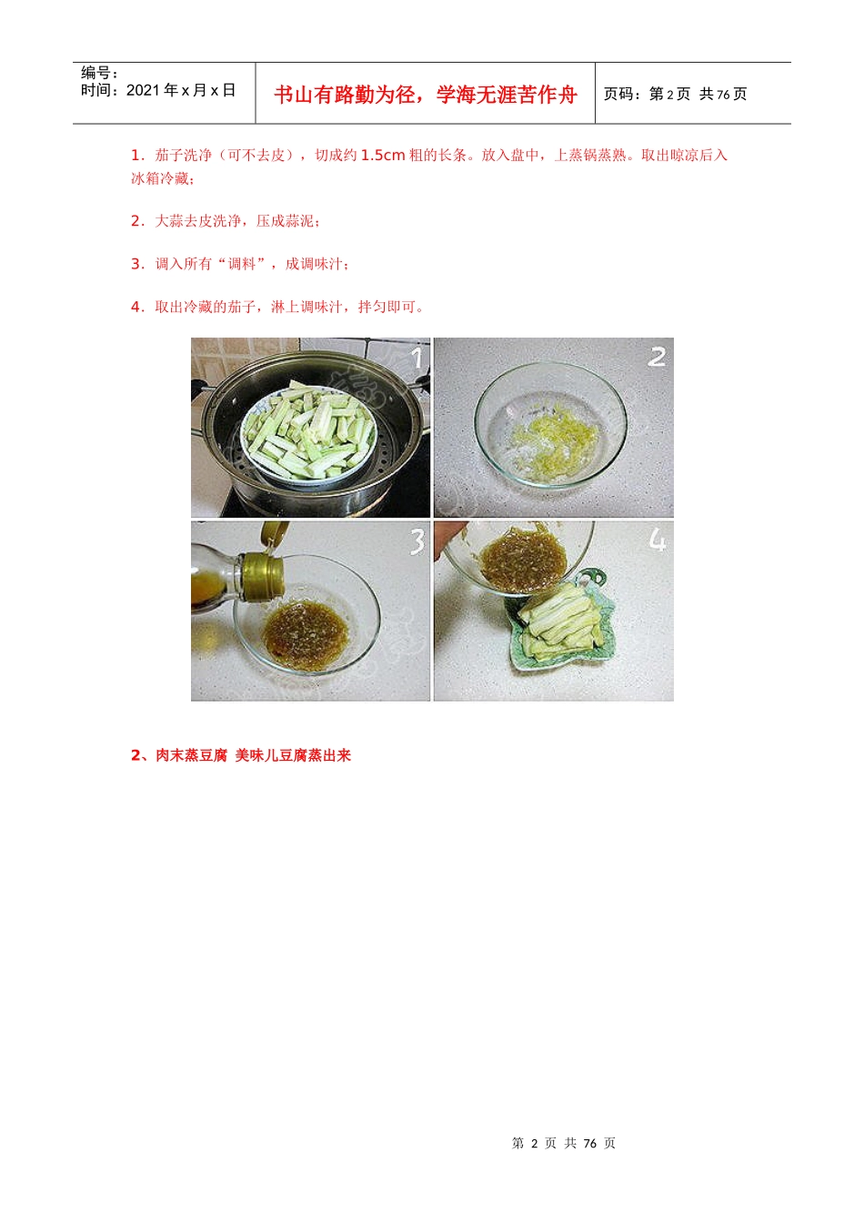 夏天无烟厨房必备蒸菜做法大全_第2页