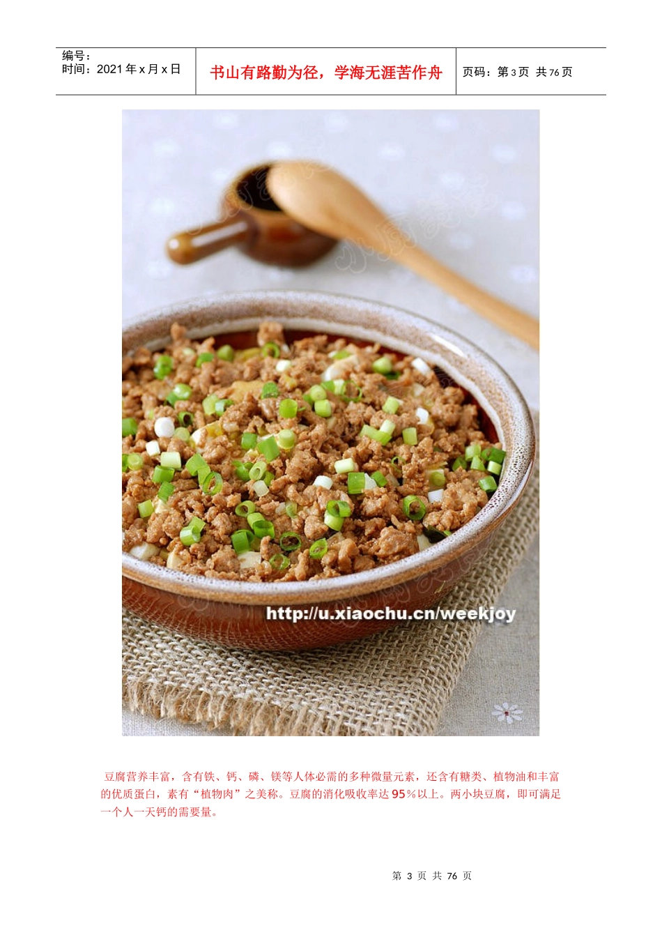 夏天无烟厨房必备蒸菜做法大全_第3页