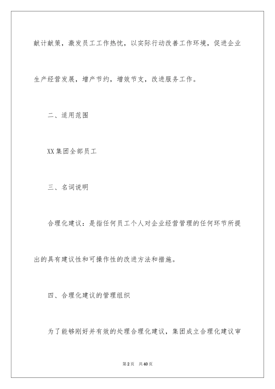 2024修改建议书_1_第2页