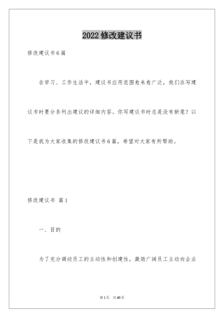 2024修改建议书_1