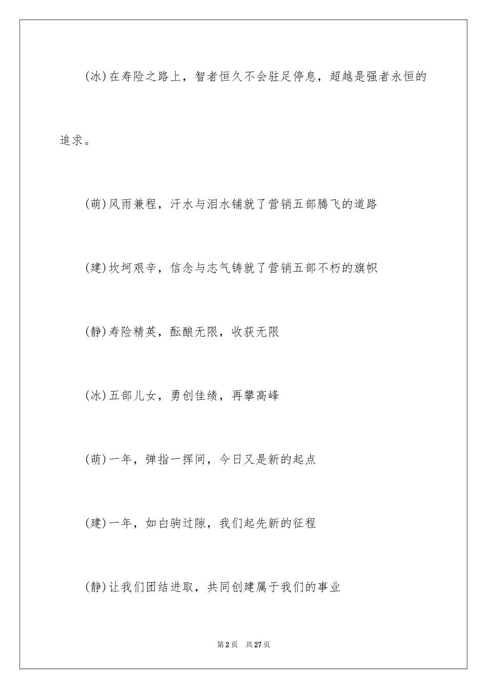 2024公司年会主持词_251_第2页