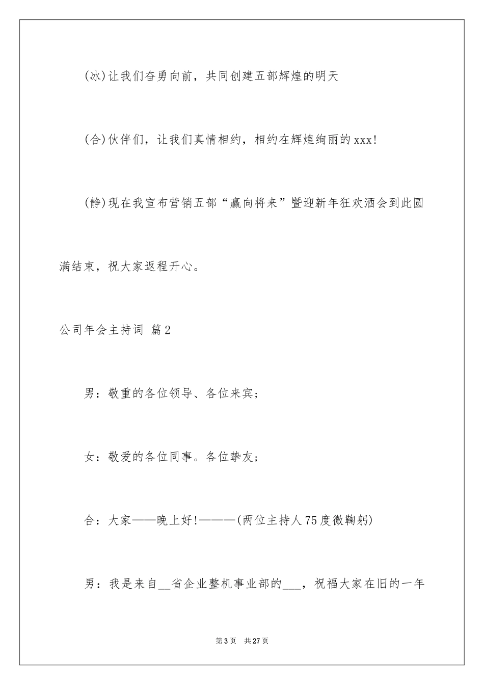 2024公司年会主持词_251_第3页