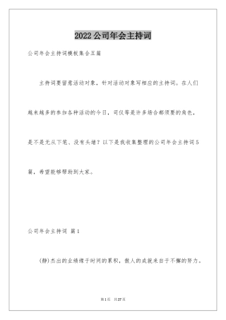 2024公司年会主持词_251