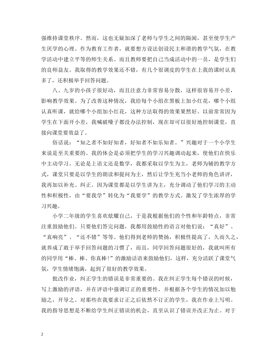 新教师实习心得体会感想 _第2页