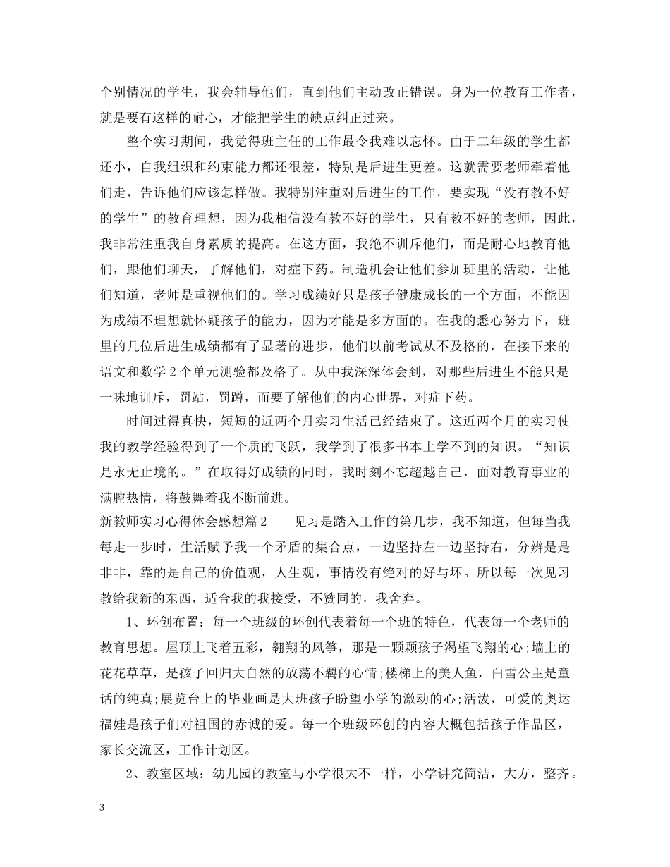 新教师实习心得体会感想 _第3页