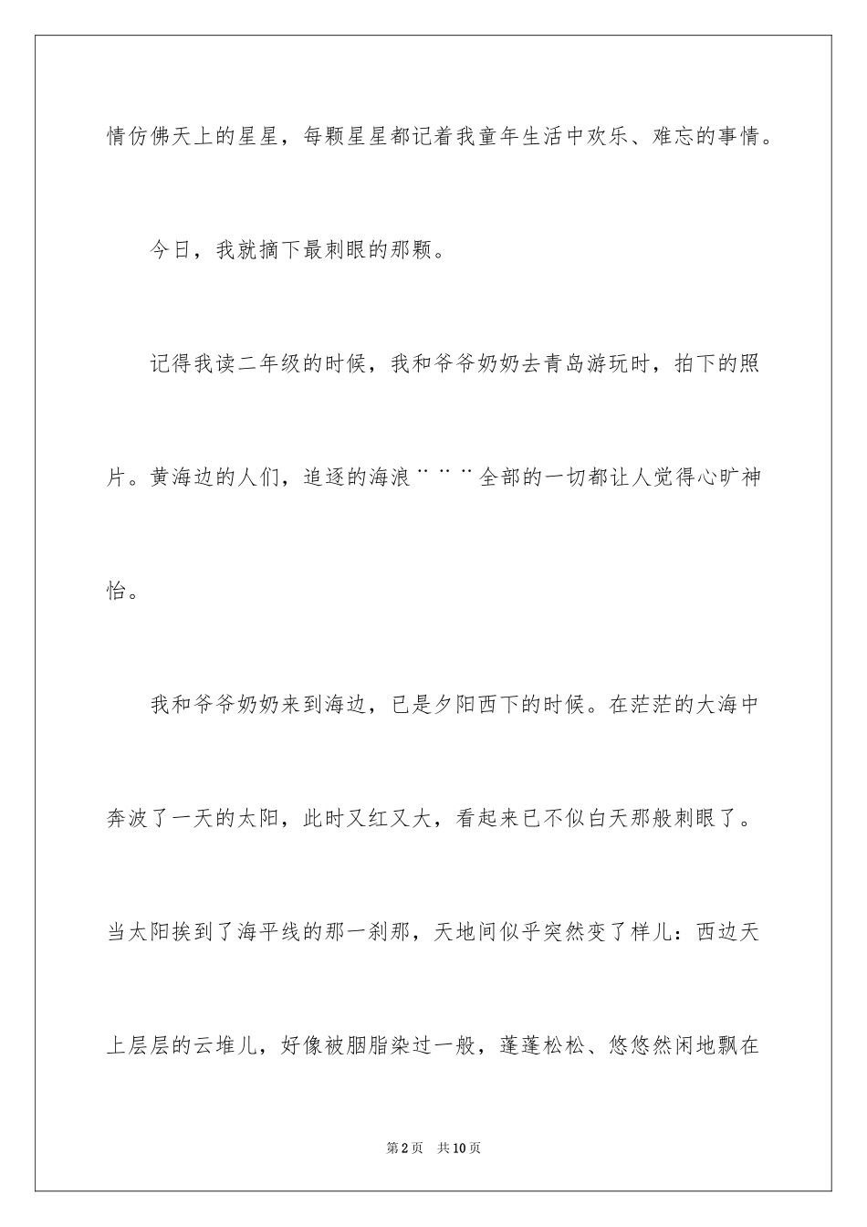 2024六年级照片的作文_4_第2页