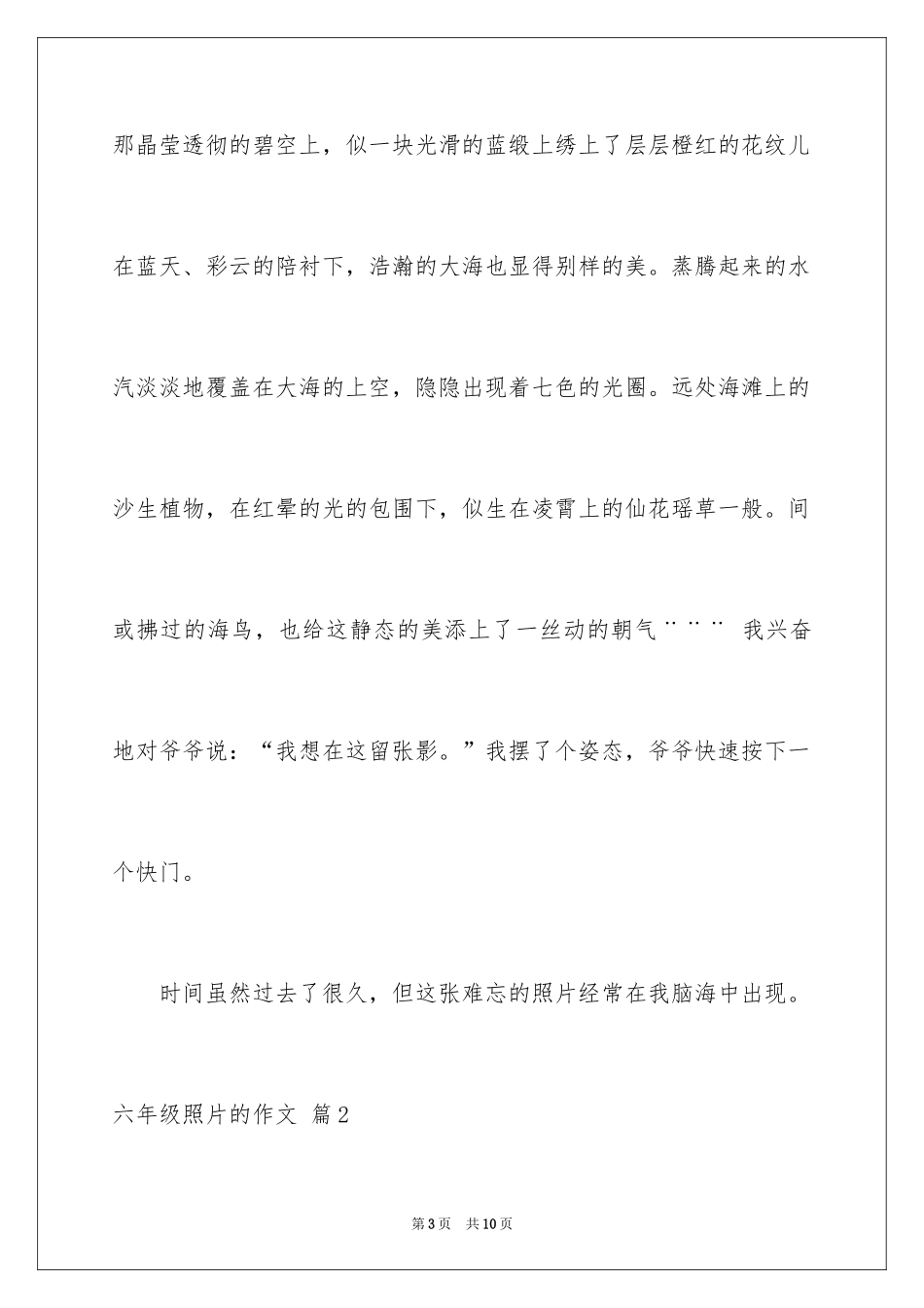 2024六年级照片的作文_4_第3页