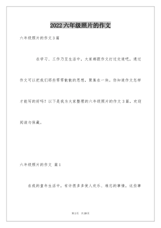 2024六年级照片的作文_4