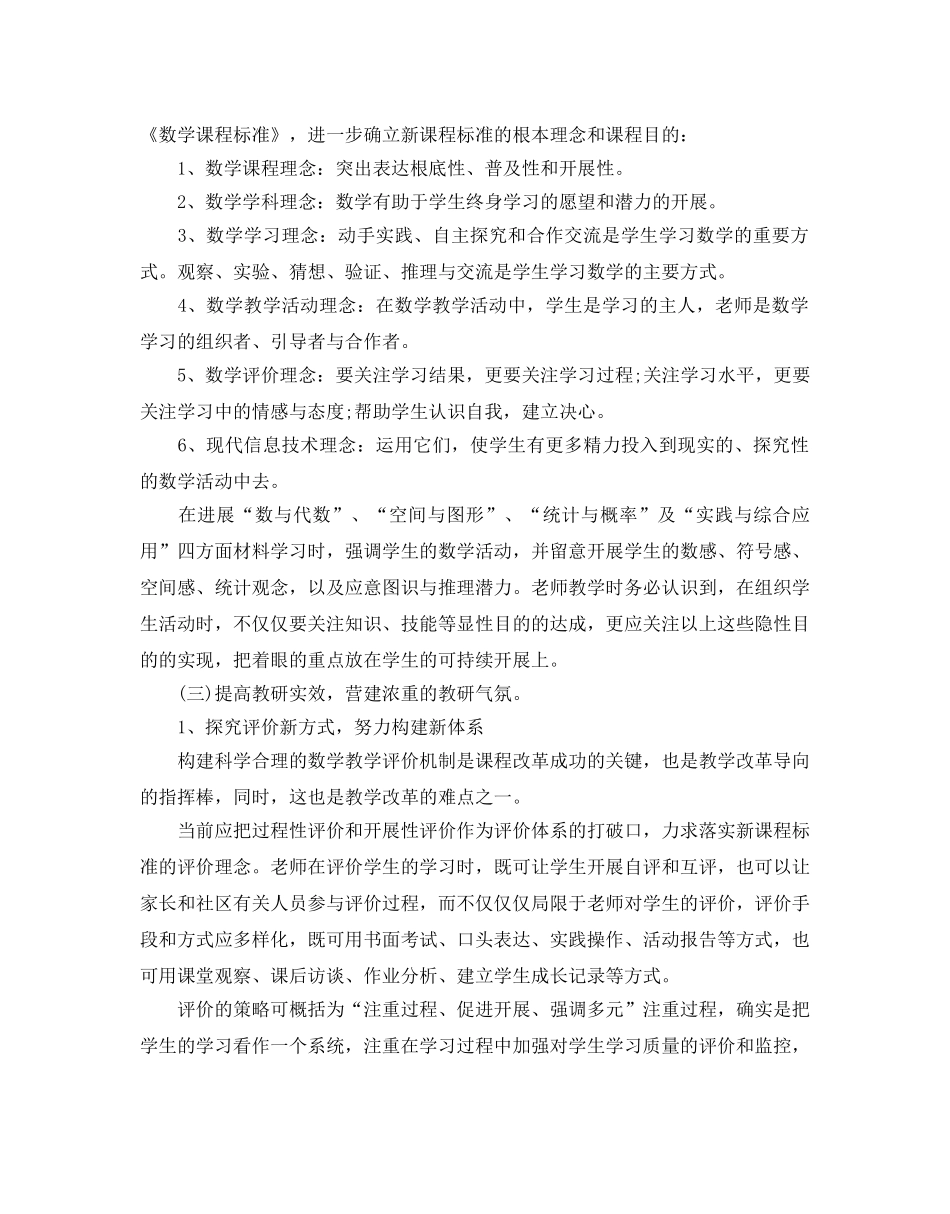 小学数学教研参考计划 _第2页