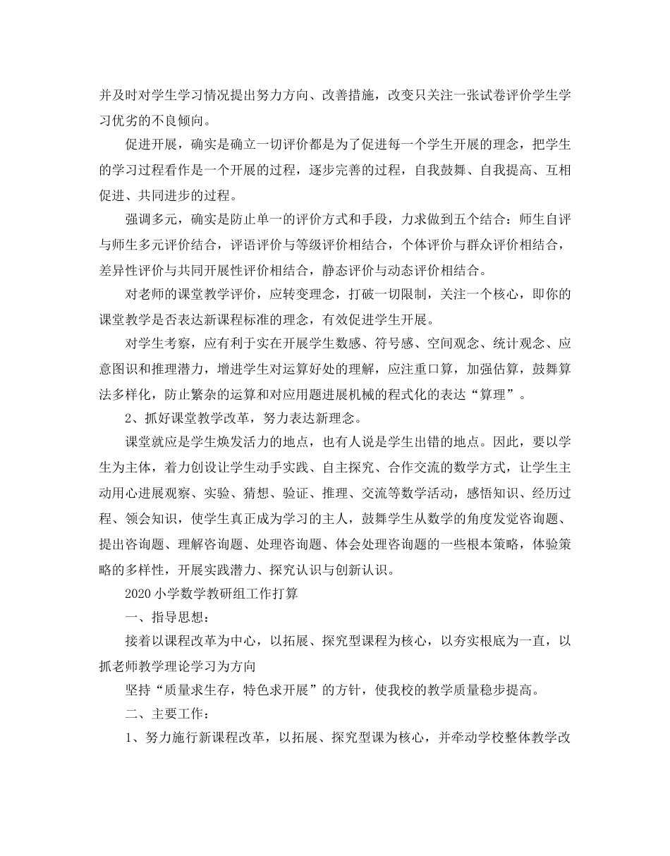 小学数学教研参考计划 _第3页
