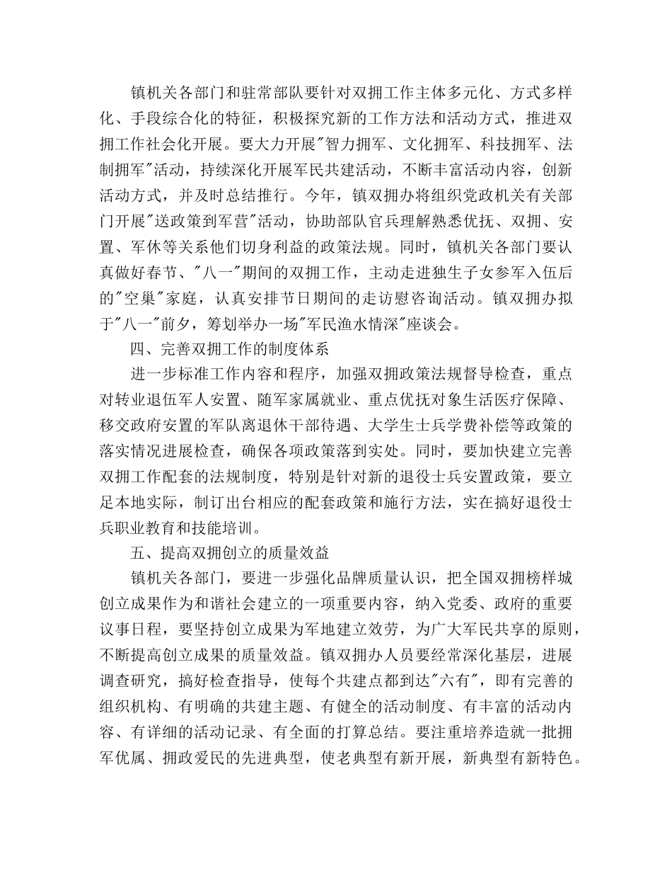镇双拥工作参考计划范文 _第2页