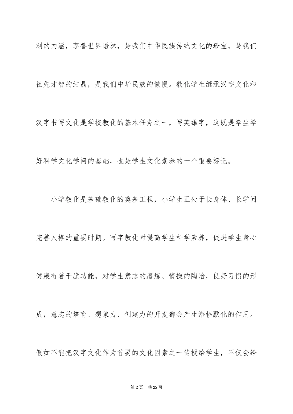 2024创书法特色学校的实施方案_第2页