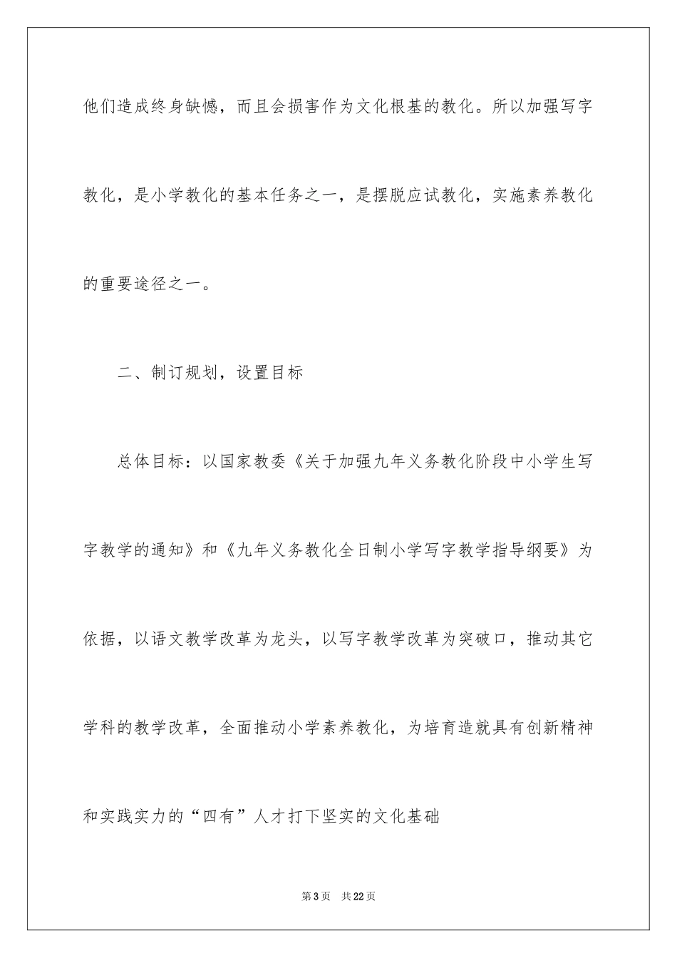 2024创书法特色学校的实施方案_第3页