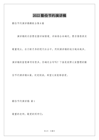 2024勤俭节约演讲稿_294