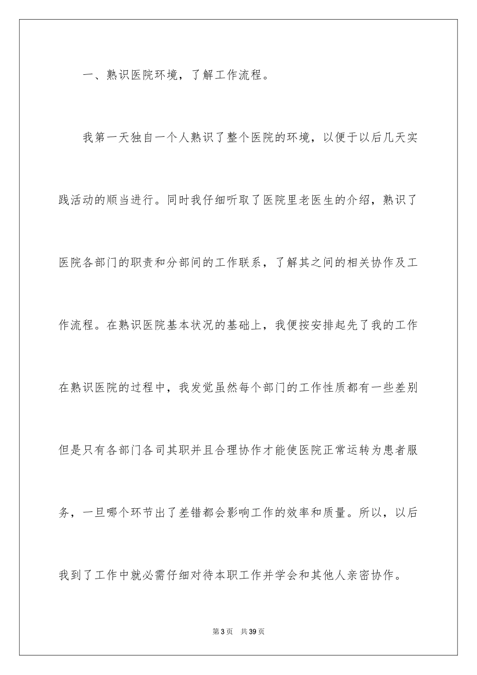 2024医学类实习报告_30_第3页