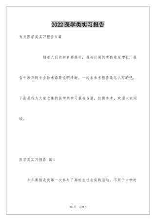 2024医学类实习报告_30