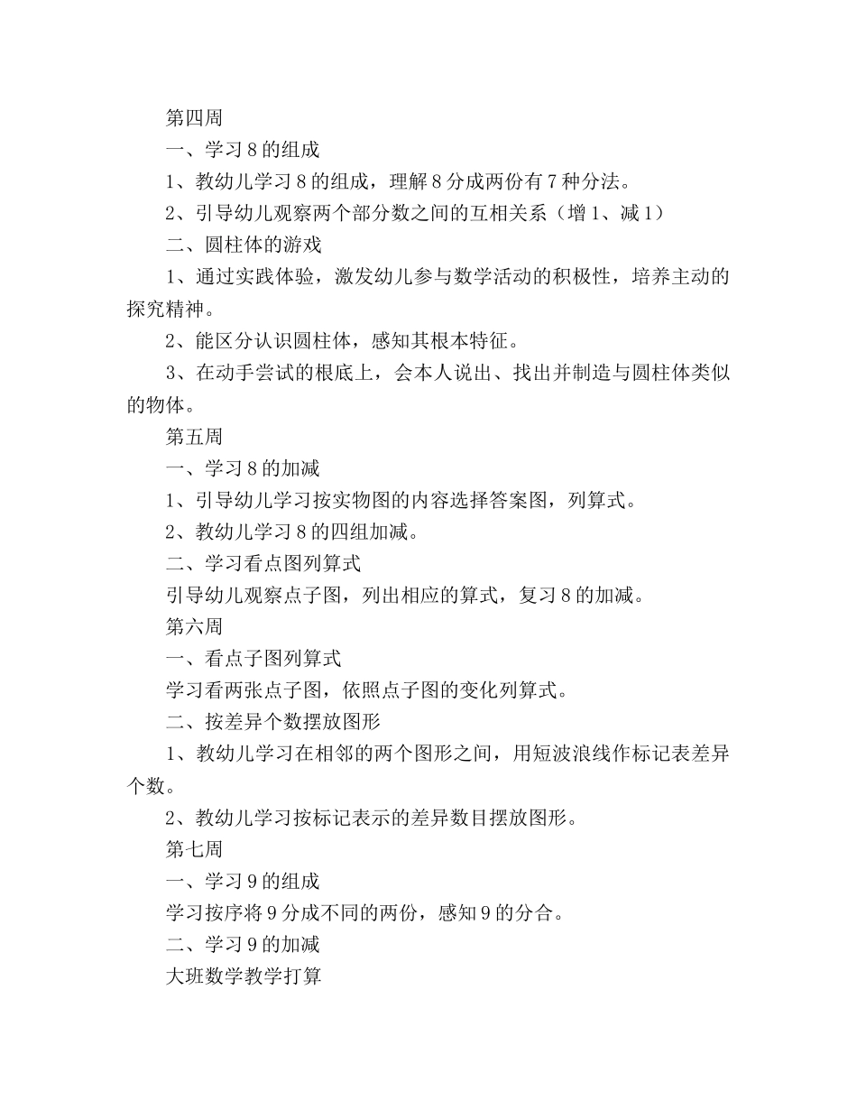 幼儿园大班数学教学参考计划 _第3页