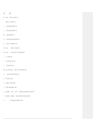 监理工作程序2
