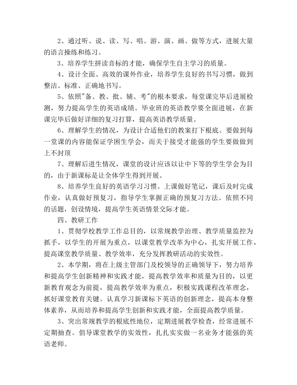 小学英语教师教学工作参考计划范文(1) _第3页