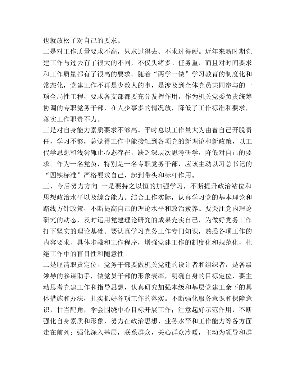 xx“讲认真”个人党性剖析材料报告 _第2页