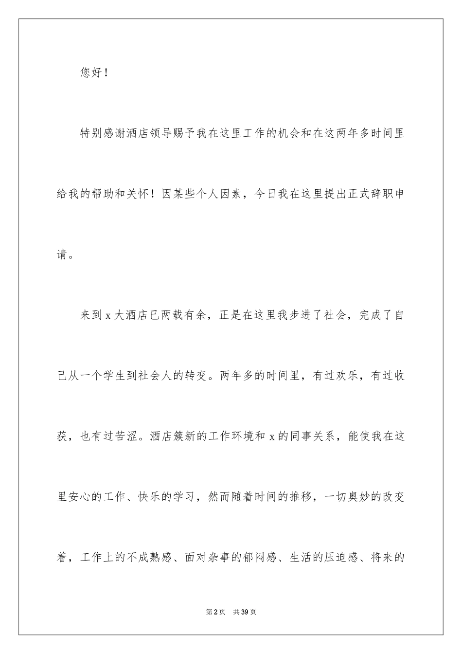 2024员工个人原因辞职报告_12_第2页