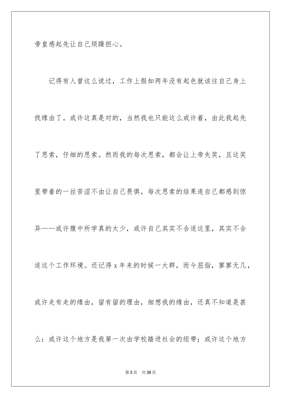 2024员工个人原因辞职报告_12_第3页