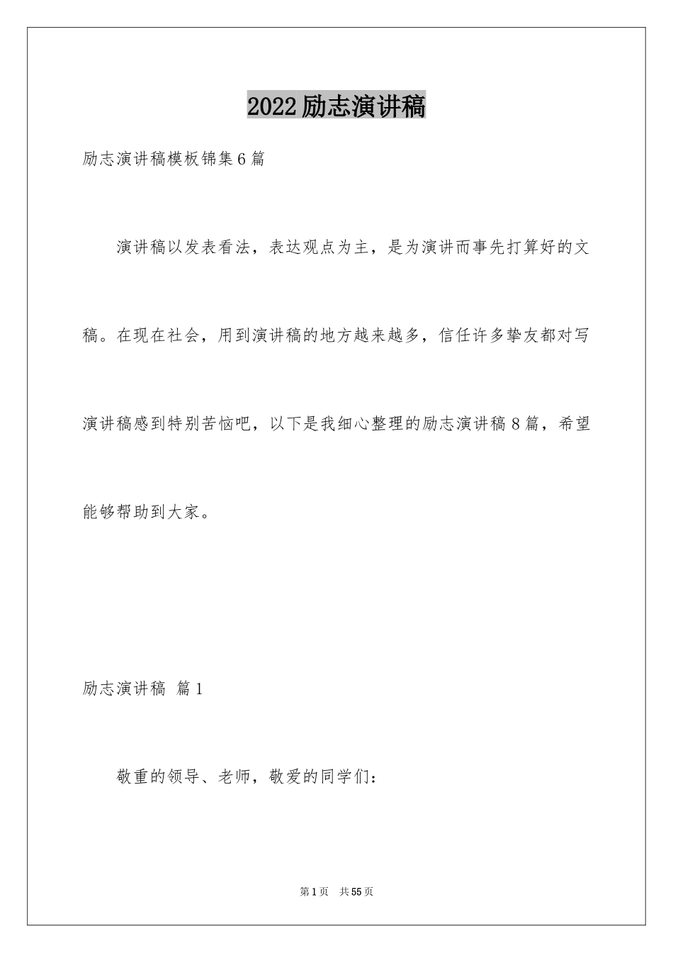 2024励志演讲稿_1348_第1页